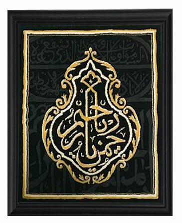 The Kiswah Wall Decor Collection